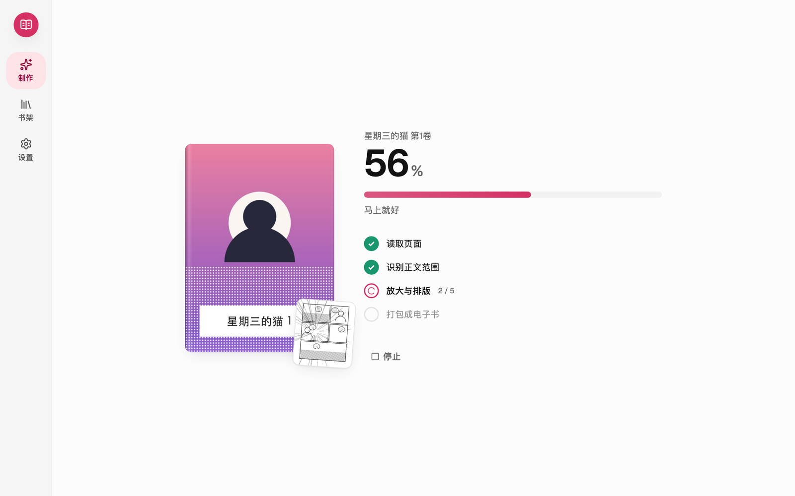 制作中