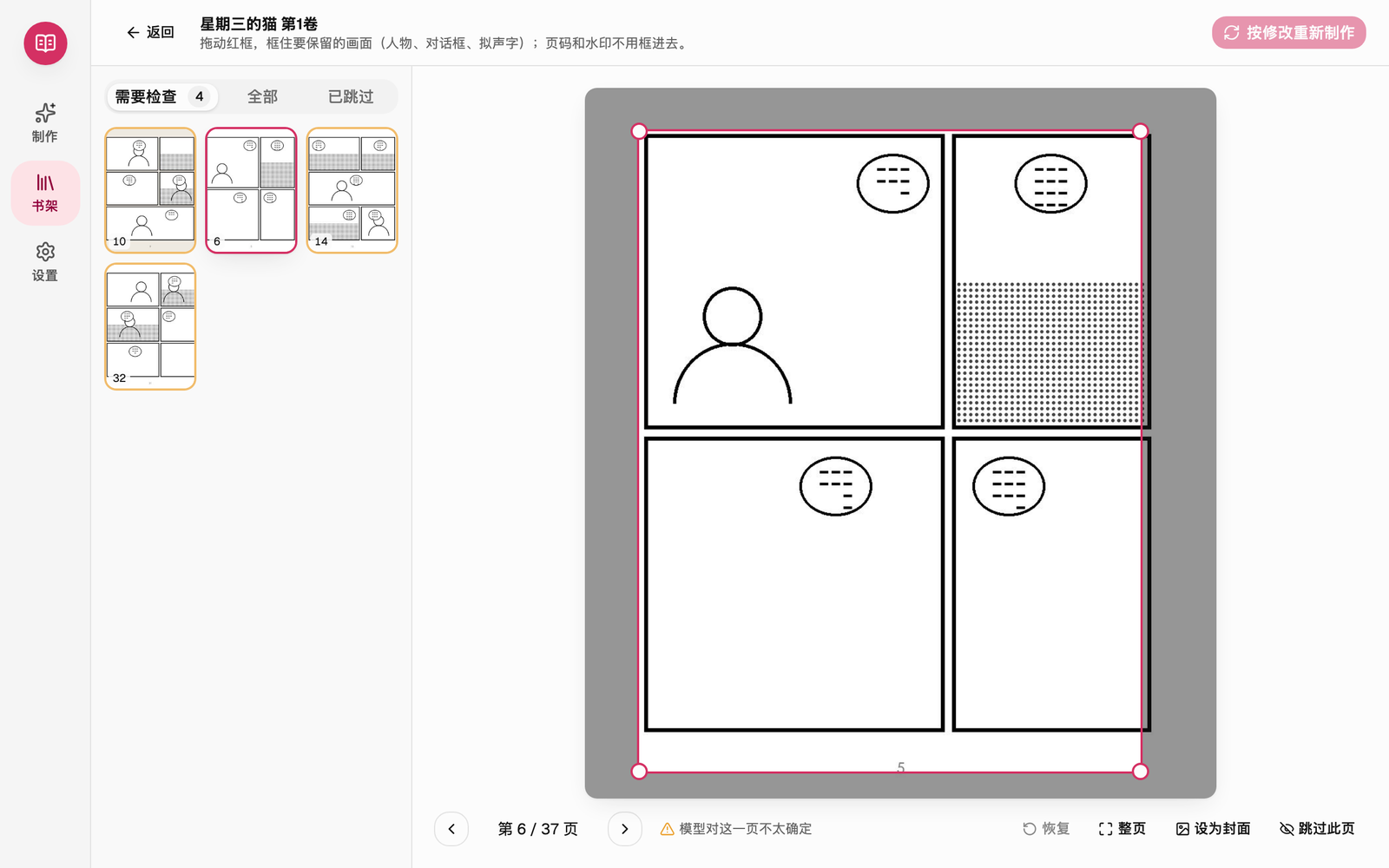 检查并修正
